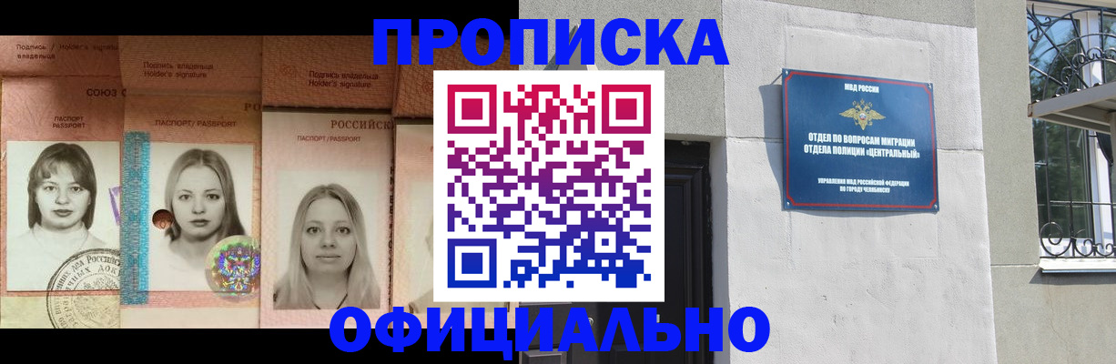 прописка для школы в Реутове