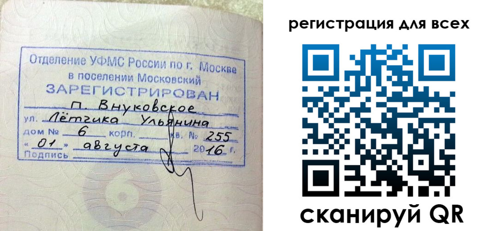 прописка 2025 в Реутове