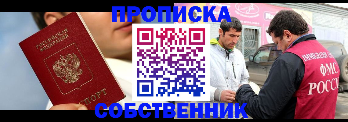 временная регистрация для всех в Реутове