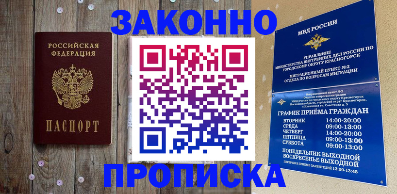 временная регистрация надежно в Реутове
