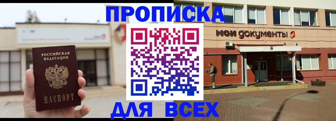 прописка в Реутове