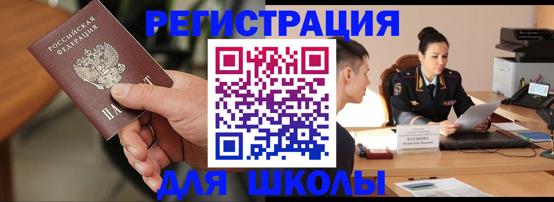 прописка для работы в Реутове