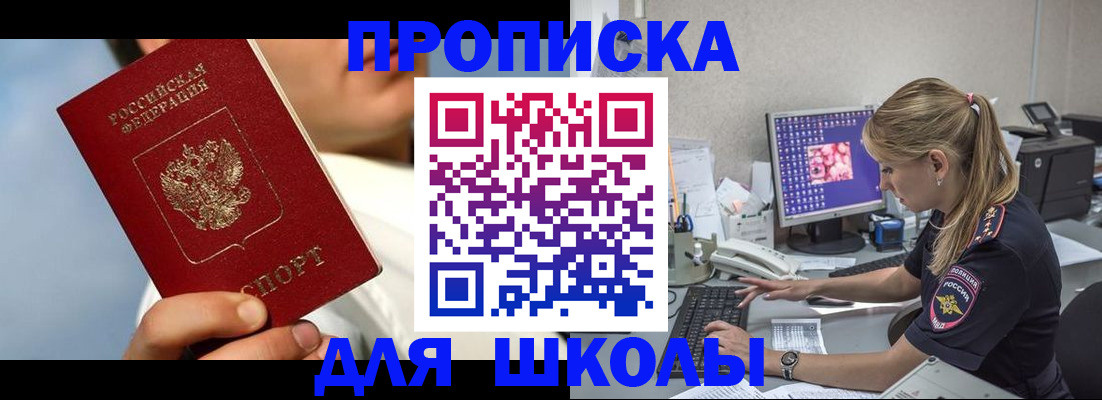 прописка для кредита в Реутове