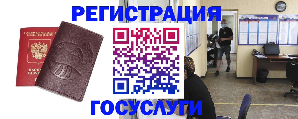 прописка ребенка в Реутове