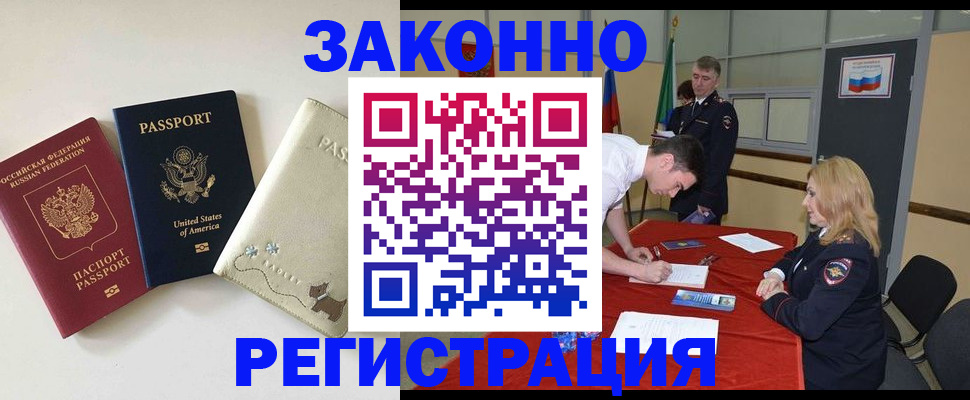 прописка для военкомата в Реутове
