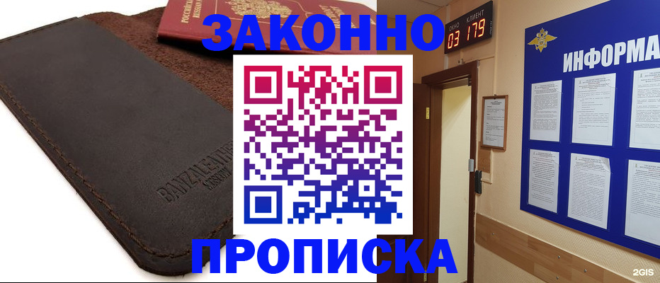 прописка для работы в Реутове