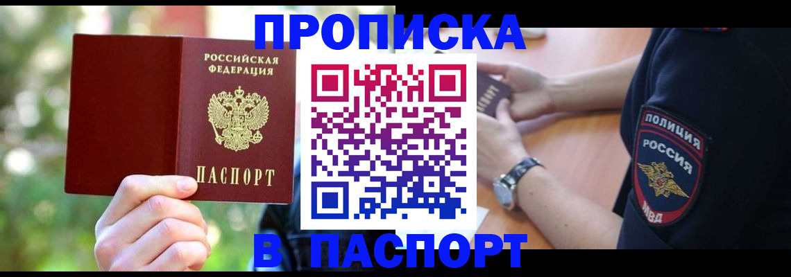 пропишу в квартире в Реутове