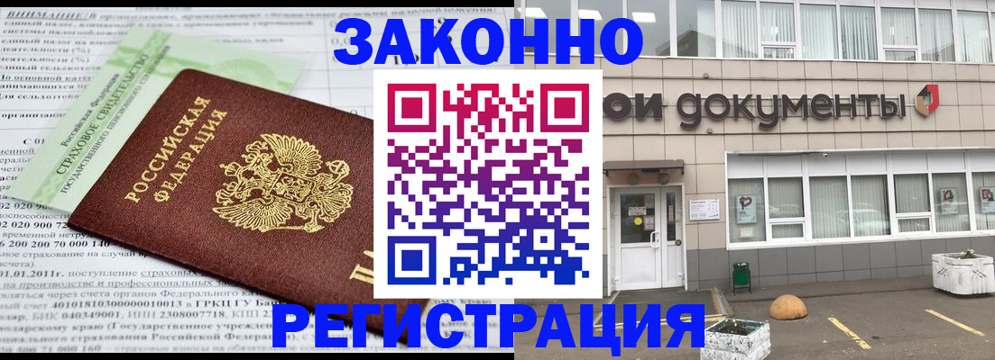 миграционный учет в Реутове