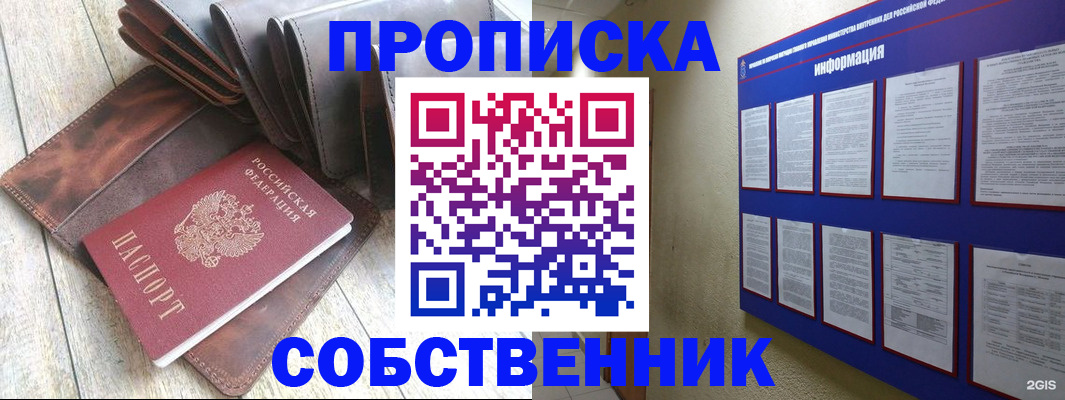 прописка гарантия в Реутове