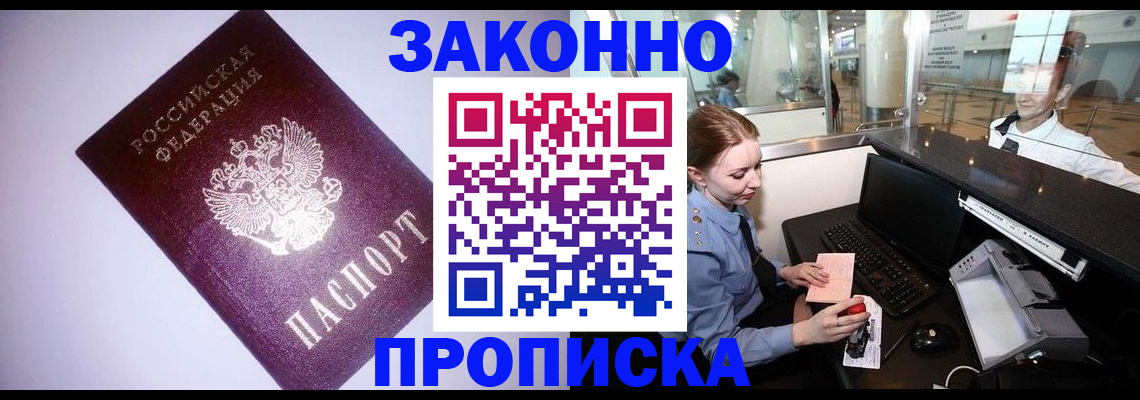 временная регистрация в квартире в Реутове