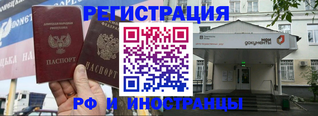 прописка 2025 в Реутове